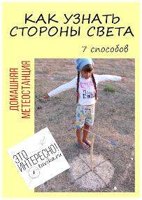 Все стороны горизонта на компасе. как определить стороны света по компасу