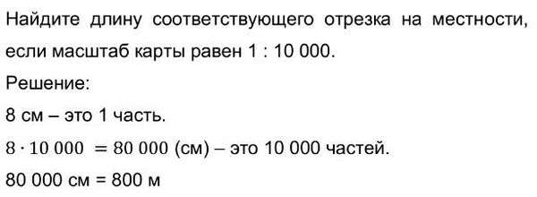 Масштабирование карты. Масштаб. Измерение расстояний по планам, картам и глобусу. Урок 3