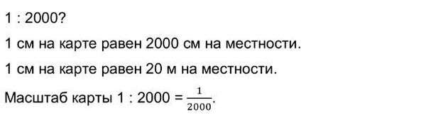 Масштабирование карты. Масштаб. Измерение расстояний по планам, картам и глобусу. Урок 3