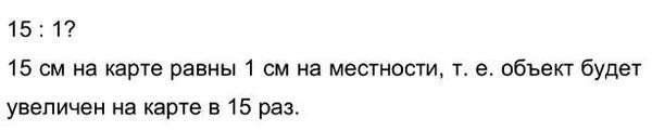 Масштабирование карты. Масштаб. Измерение расстояний по планам, картам и глобусу. Урок 3