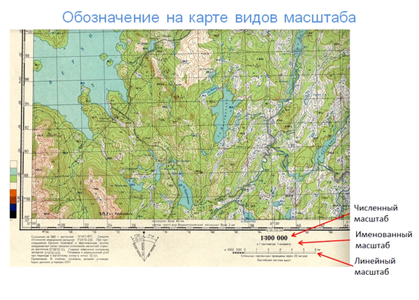 Масштабирование карты. Масштаб. Измерение расстояний по планам, картам и глобусу. Урок 3