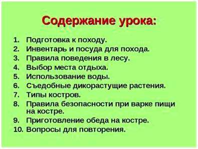 Приготовление обеда в походных условиях. § 11. приготовление обеда в походных условиях