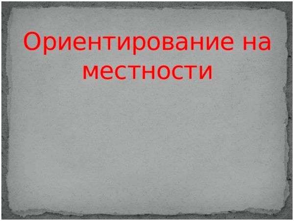 Около полуночи по местному времени полная луна находится. Ориентирование по Луне