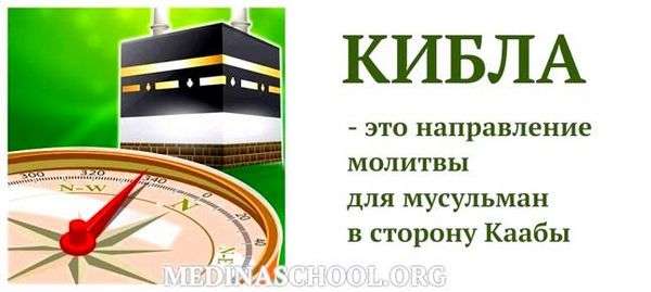 Компас кобыла. компас киблы онлайн