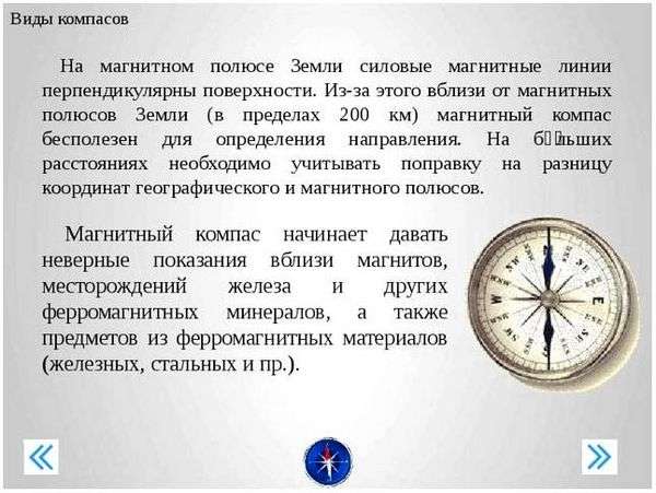 Компас андрианова его устройство порядок работы с ним. Обучающая презентация по туризму Компас и работа с ним