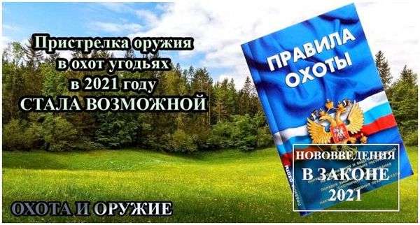 Проверка ружья. Проверка боя охотничьего ружья и его пристрелка