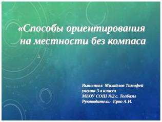 Зачем ориентироваться на местности. зачем нужно уметь ориентироваться на местности?